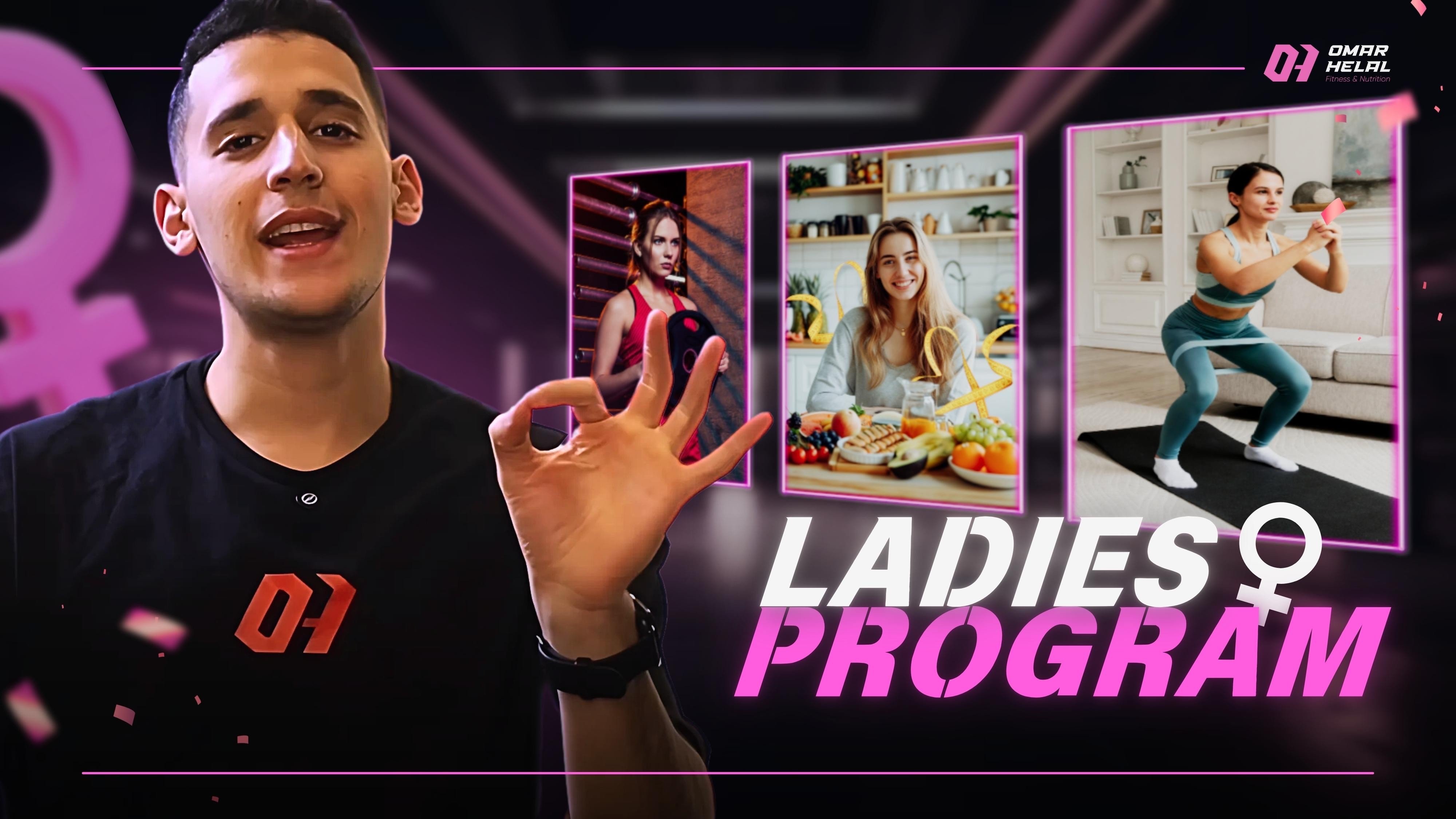 برنامج السيدات